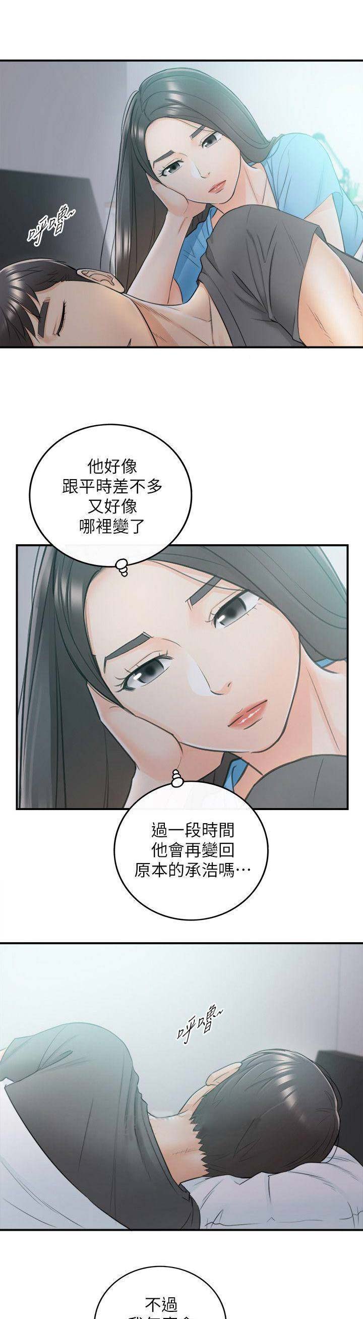 《我的小主管》漫画最新章节第49话免费下拉式在线观看章节第【11】张图片