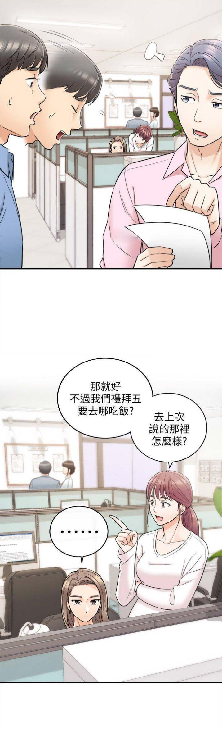 《我的小主管》漫画最新章节第45话免费下拉式在线观看章节第【11】张图片