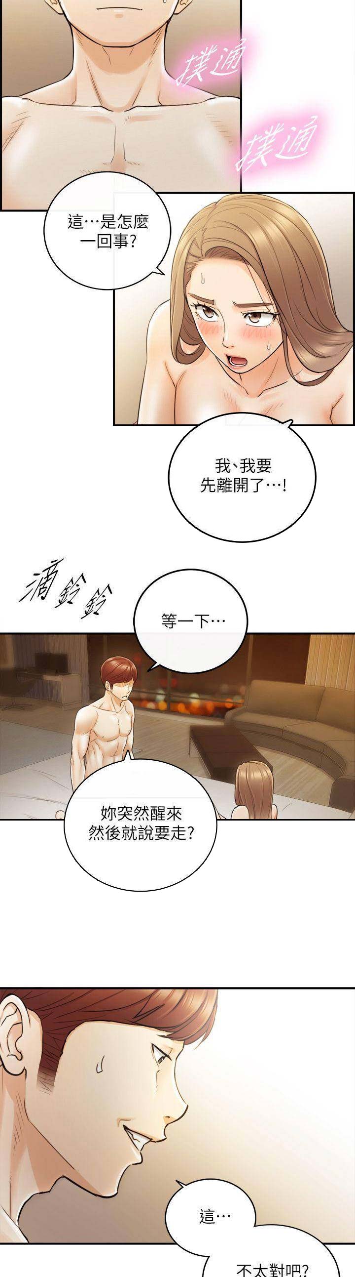 《我的小主管》漫画最新章节第60话免费下拉式在线观看章节第【4】张图片