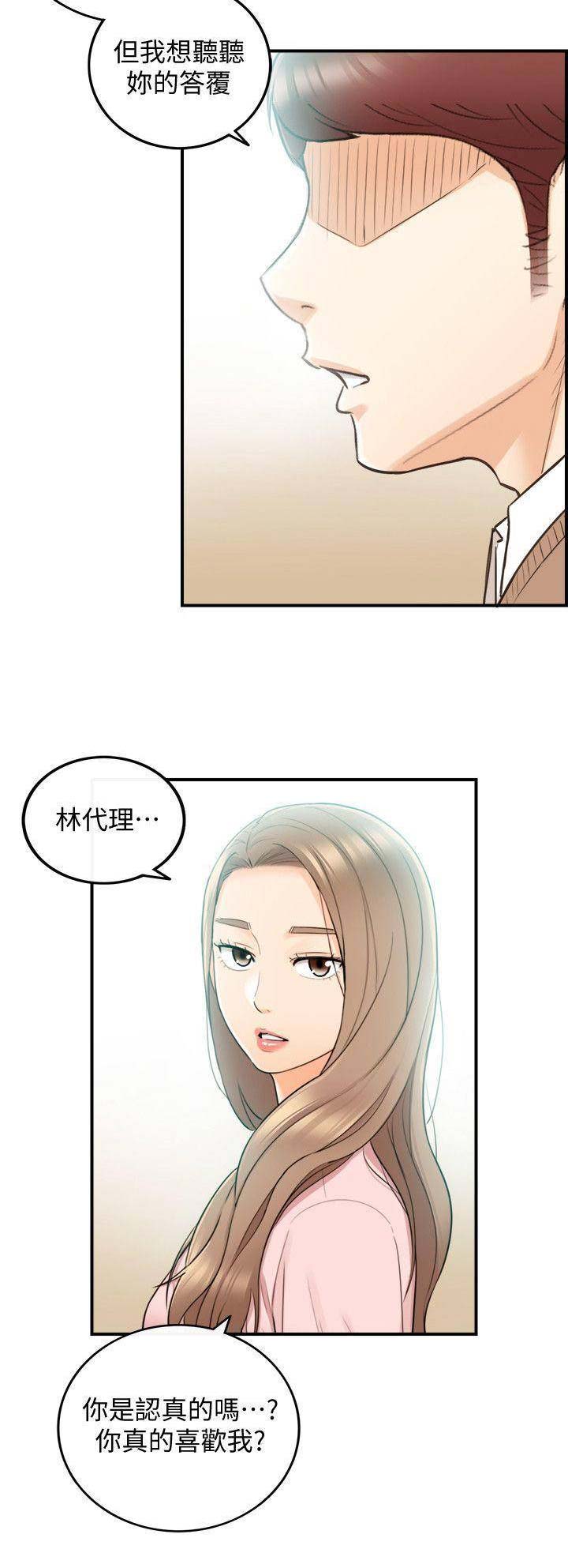 《我的小主管》漫画最新章节第53话免费下拉式在线观看章节第【8】张图片