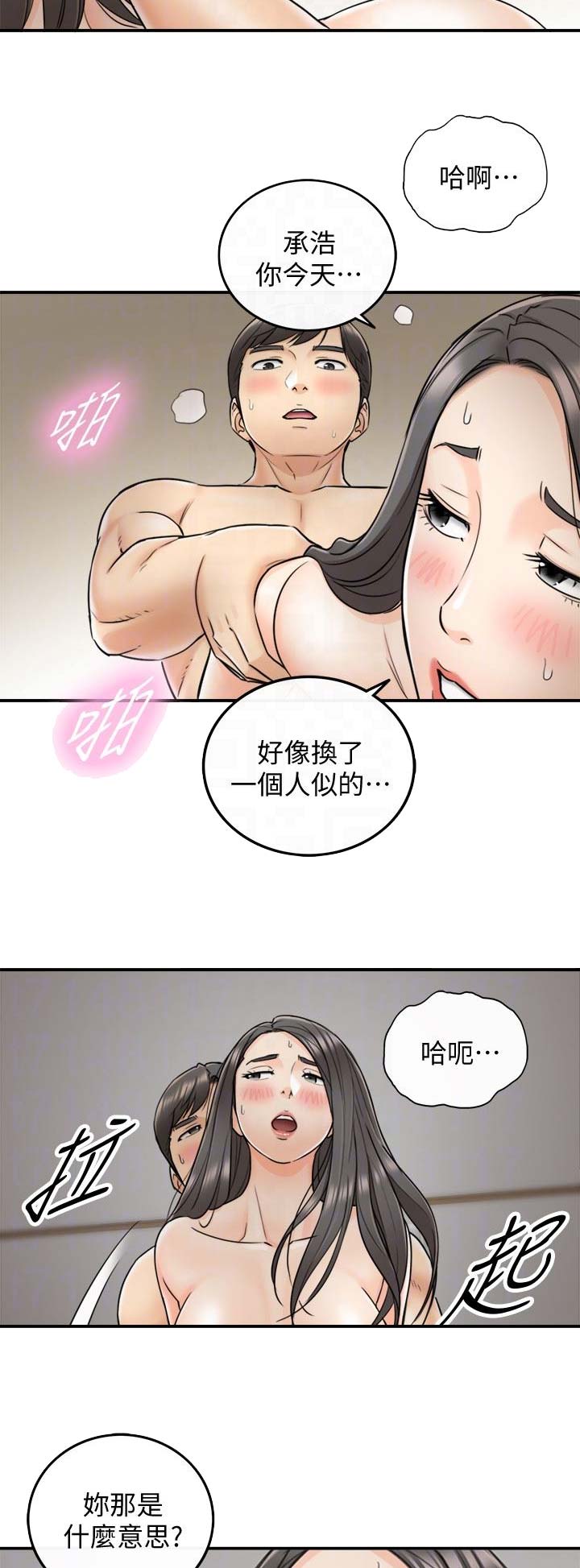 《我的小主管》漫画最新章节第43话免费下拉式在线观看章节第【6】张图片