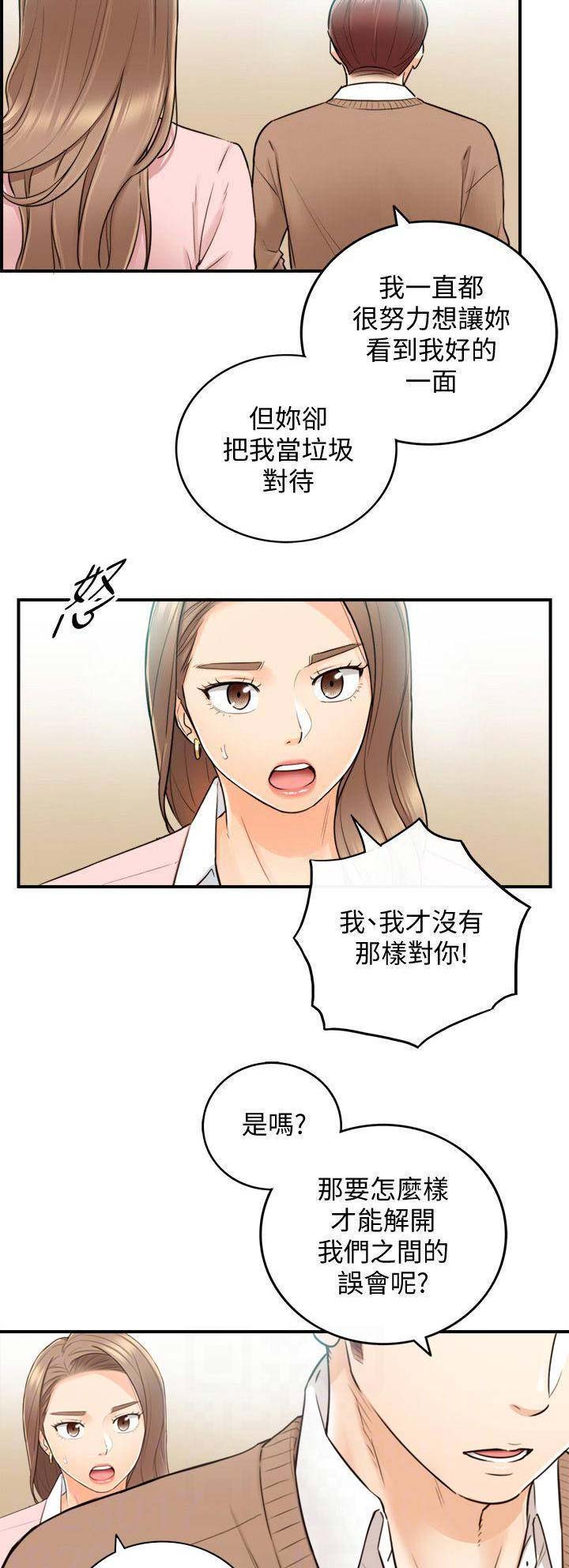 《我的小主管》漫画最新章节第53话免费下拉式在线观看章节第【3】张图片