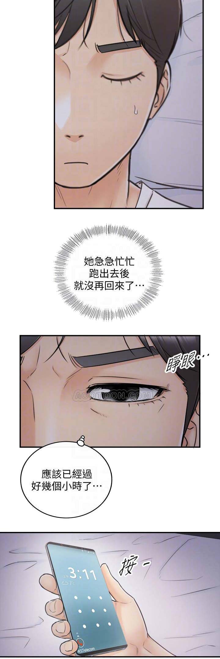 《我的小主管》漫画最新章节第41话免费下拉式在线观看章节第【11】张图片