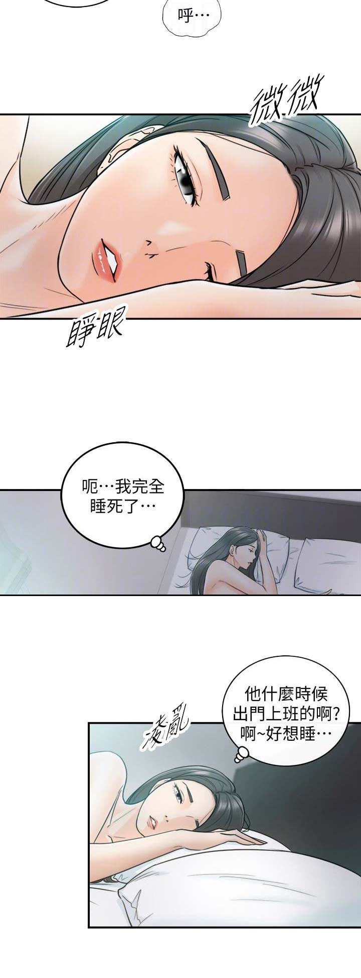 《我的小主管》漫画最新章节第43话免费下拉式在线观看章节第【3】张图片