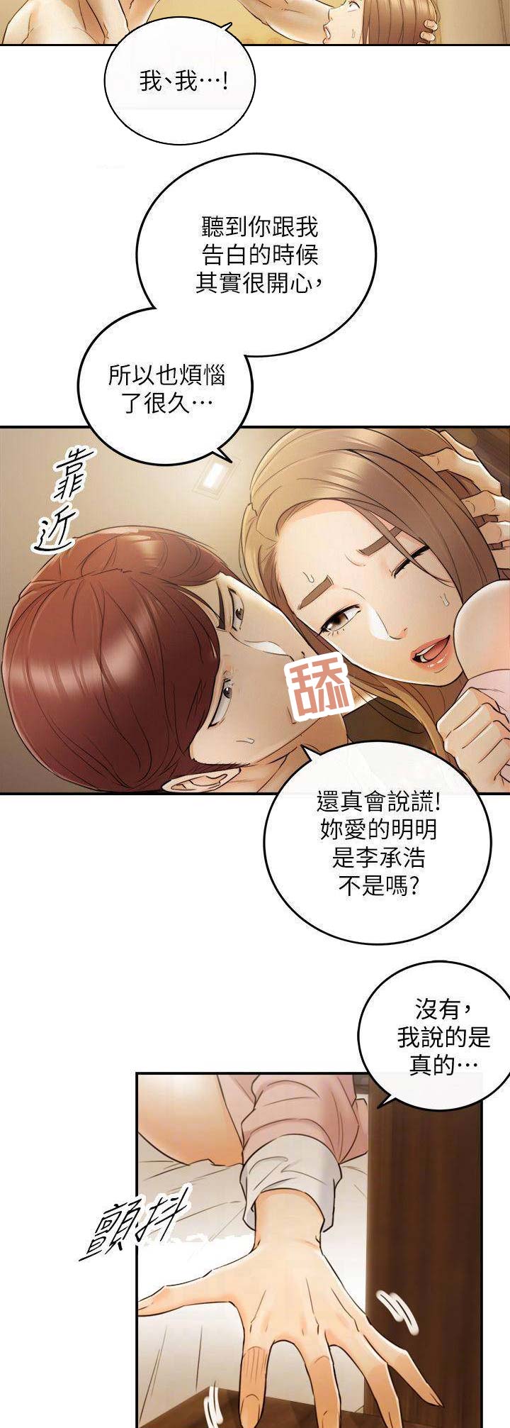 《我的小主管》漫画最新章节第61话免费下拉式在线观看章节第【10】张图片