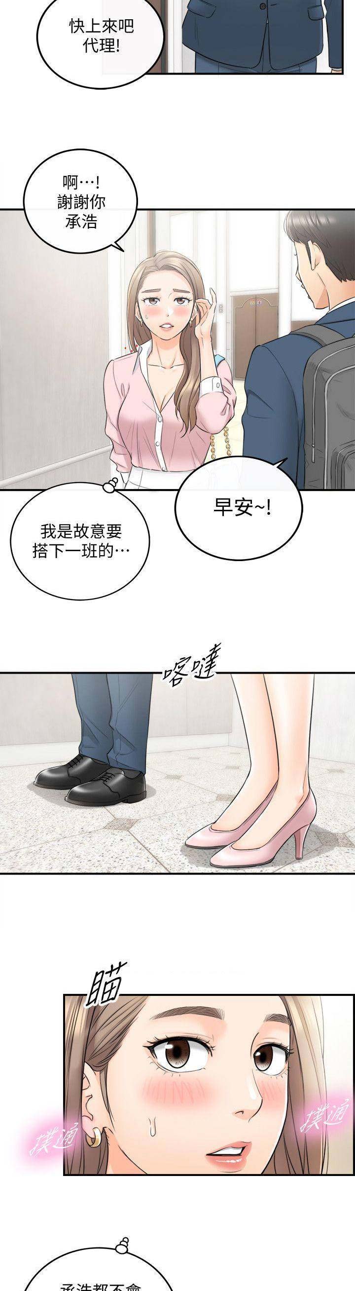 《我的小主管》漫画最新章节第49话免费下拉式在线观看章节第【5】张图片