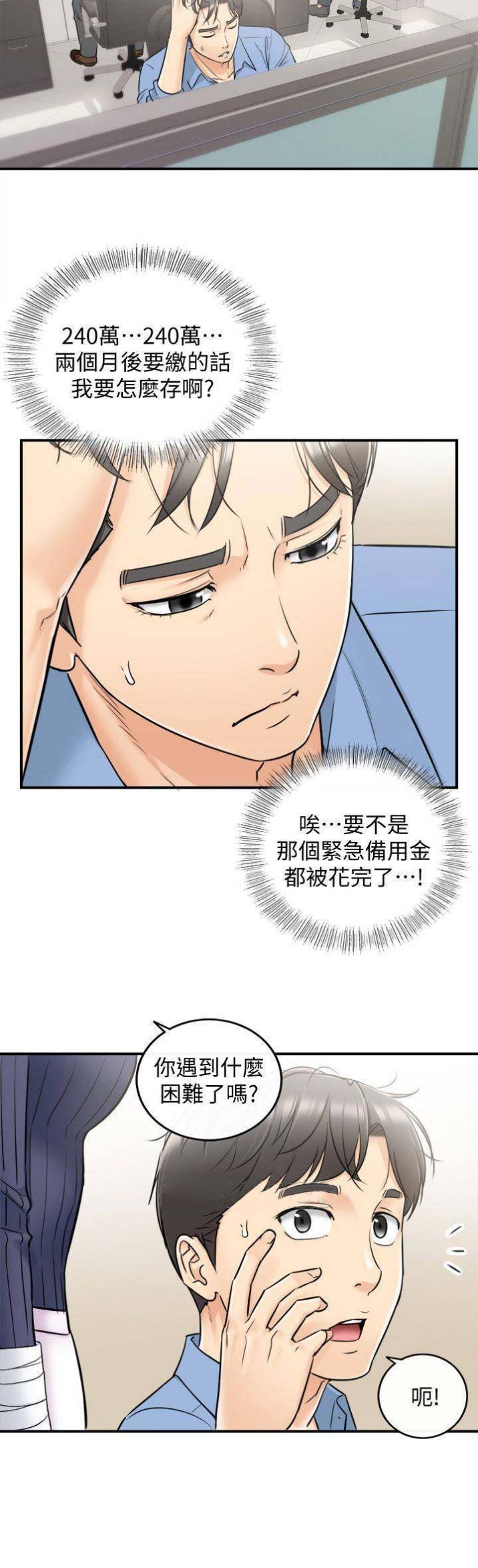 《我的小主管》漫画最新章节第44话免费下拉式在线观看章节第【5】张图片