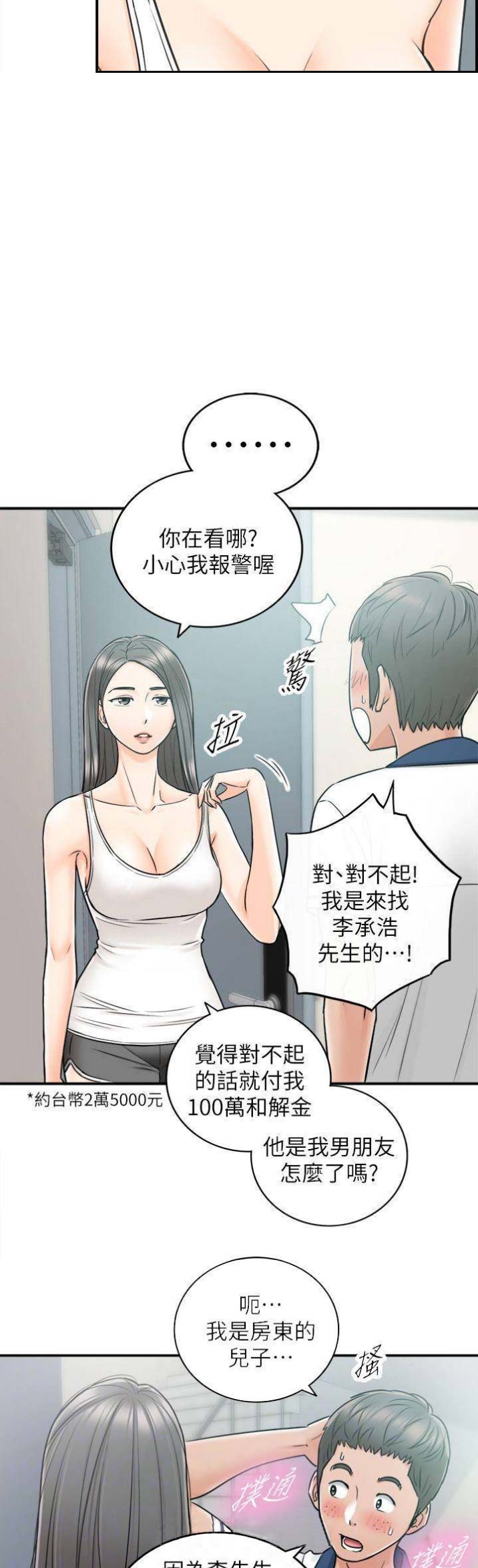 《我的小主管》漫画最新章节第44话免费下拉式在线观看章节第【14】张图片