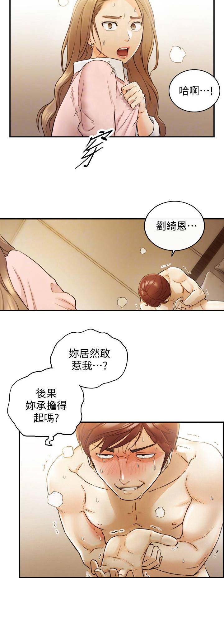 《我的小主管》漫画最新章节第61话免费下拉式在线观看章节第【2】张图片