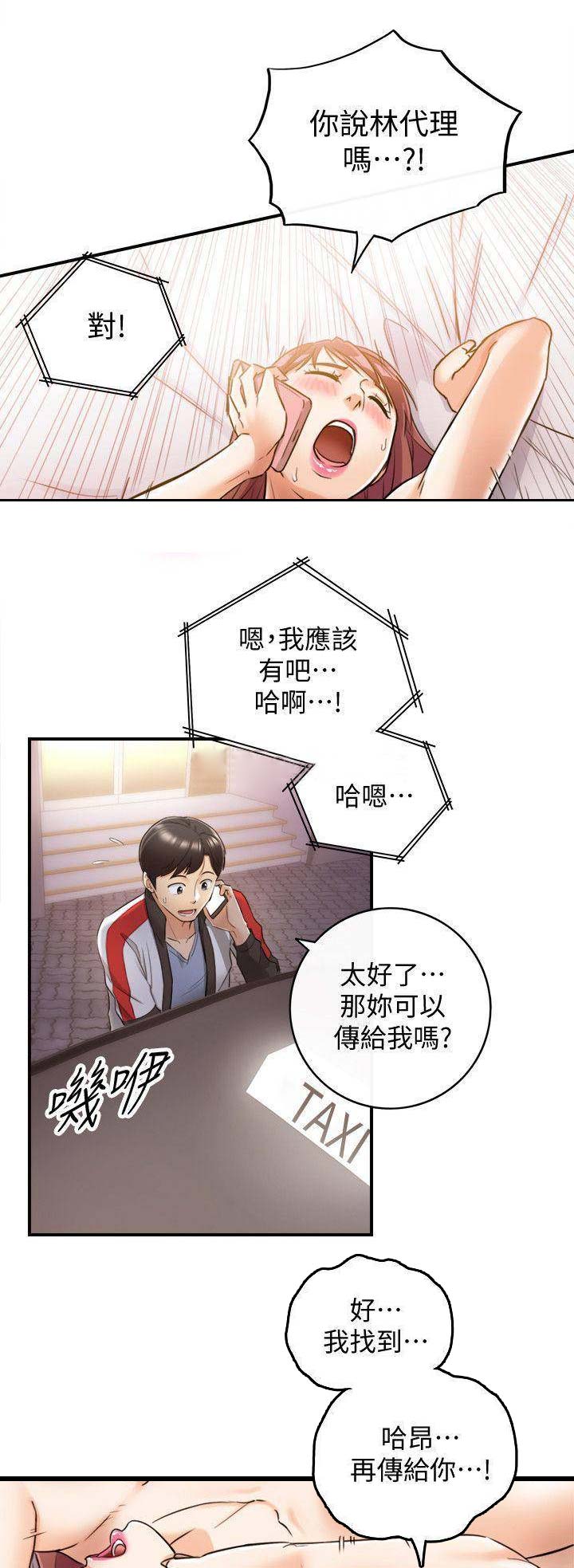 《我的小主管》漫画最新章节第58话免费下拉式在线观看章节第【11】张图片