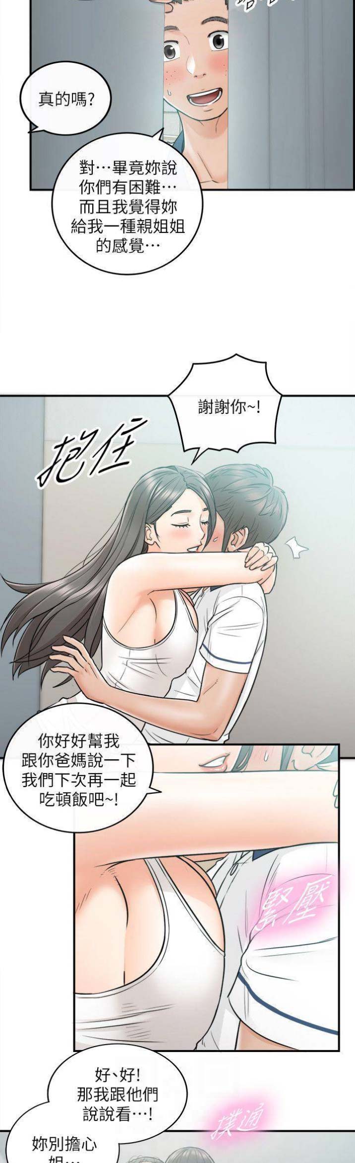 《我的小主管》漫画最新章节第44话免费下拉式在线观看章节第【10】张图片