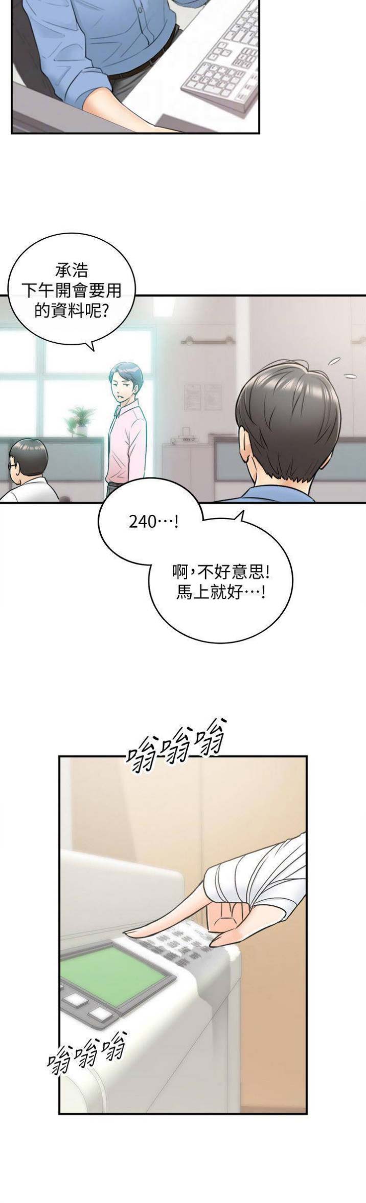 《我的小主管》漫画最新章节第44话免费下拉式在线观看章节第【7】张图片