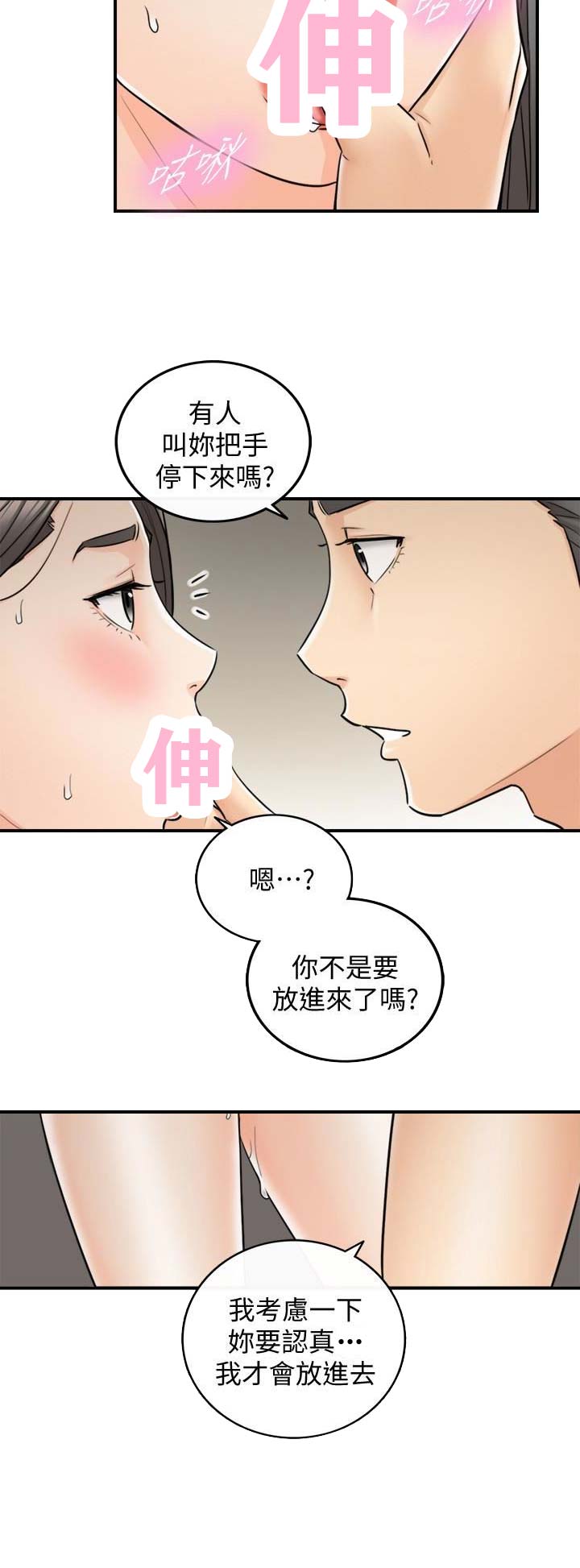 《我的小主管》漫画最新章节第42话免费下拉式在线观看章节第【1】张图片