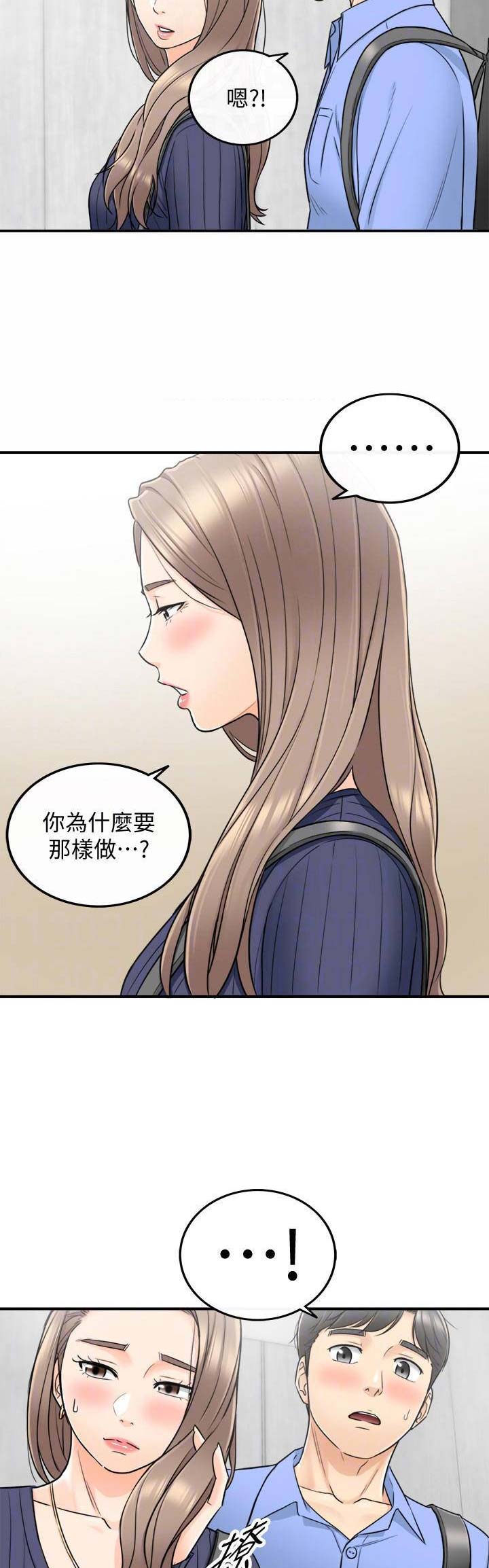 《我的小主管》漫画最新章节第47话免费下拉式在线观看章节第【14】张图片