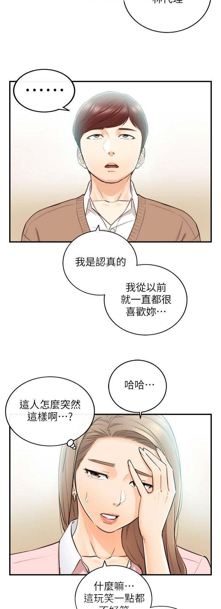 《我的小主管》漫画最新章节第53话免费下拉式在线观看章节第【10】张图片