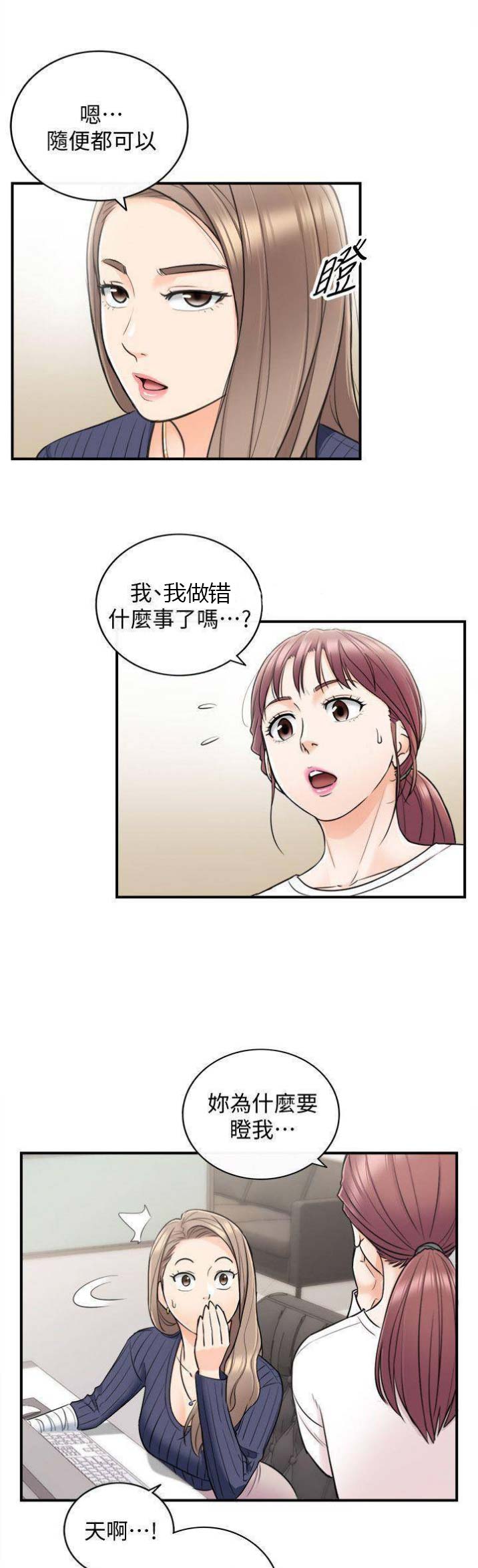 《我的小主管》漫画最新章节第45话免费下拉式在线观看章节第【10】张图片