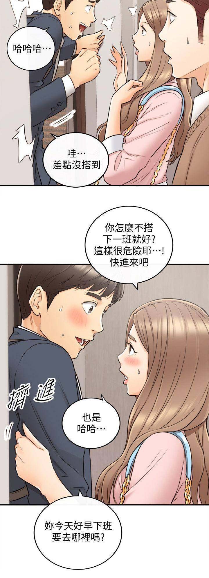 《我的小主管》漫画最新章节第54话免费下拉式在线观看章节第【3】张图片