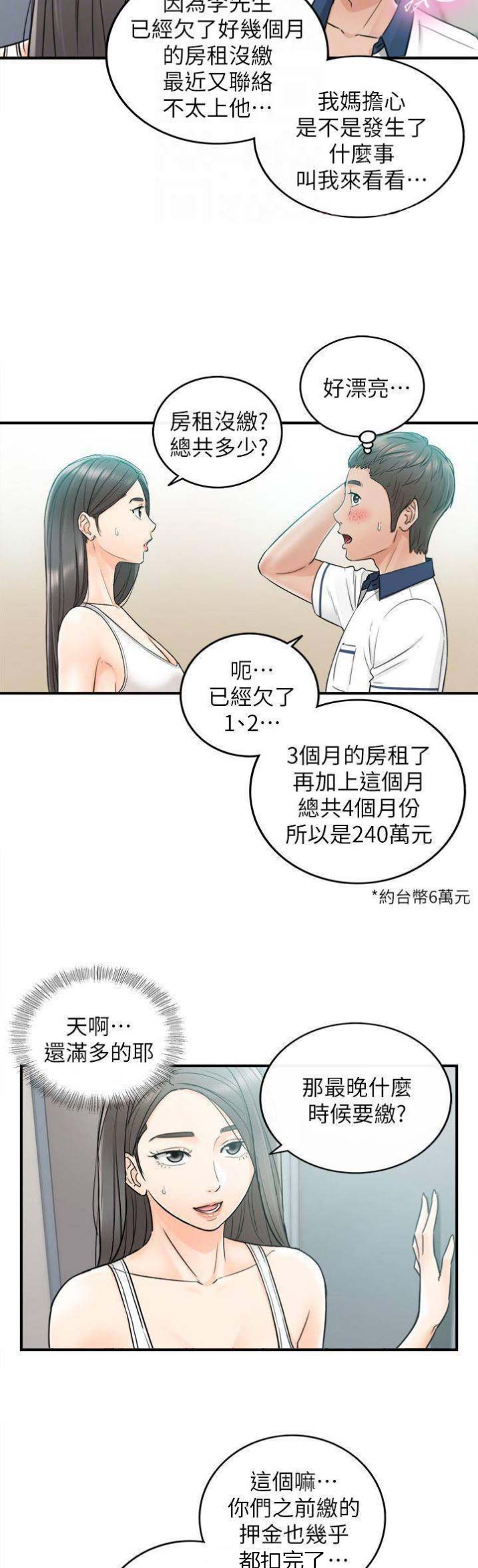 《我的小主管》漫画最新章节第44话免费下拉式在线观看章节第【13】张图片