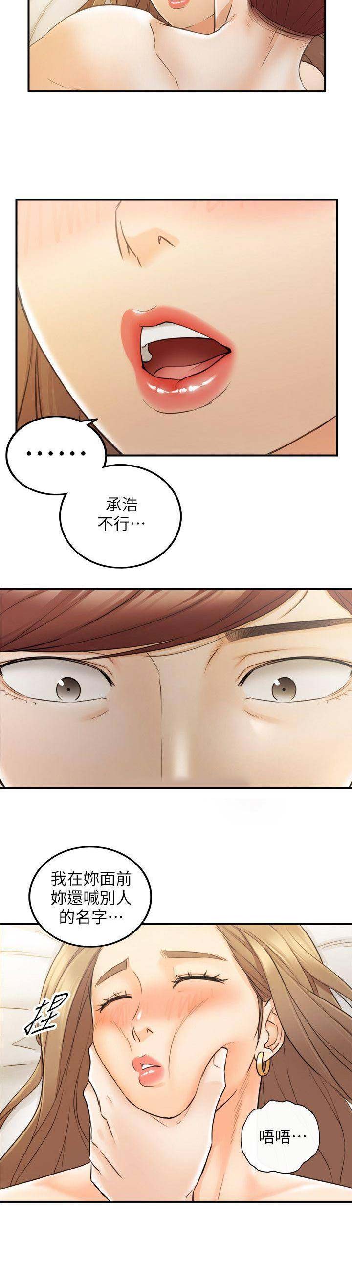 《我的小主管》漫画最新章节第59话免费下拉式在线观看章节第【1】张图片