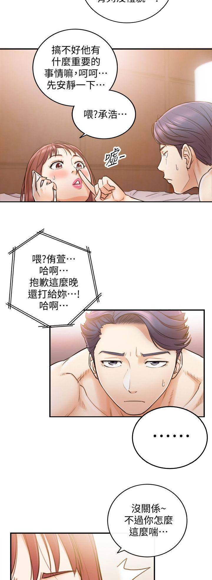 《我的小主管》漫画最新章节第57话免费下拉式在线观看章节第【3】张图片