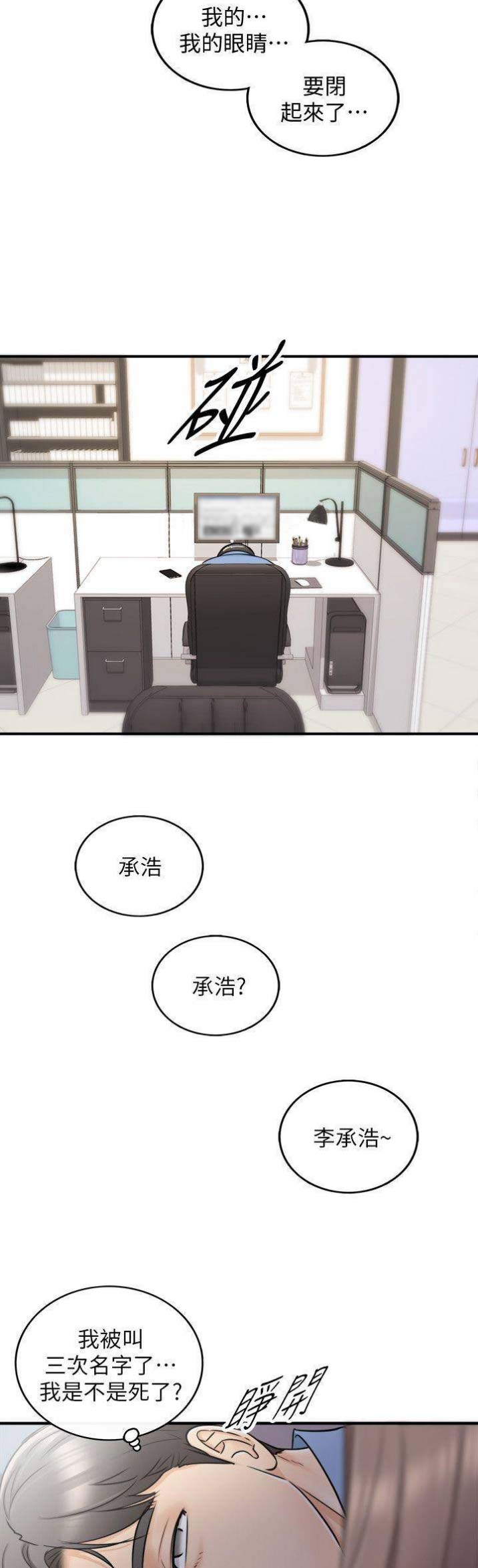 《我的小主管》漫画最新章节第45话免费下拉式在线观看章节第【7】张图片