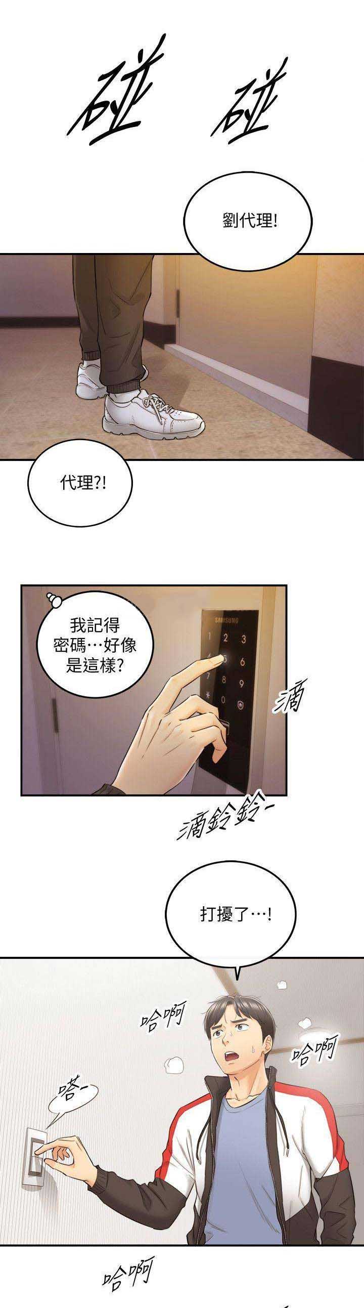 《我的小主管》漫画最新章节第59话免费下拉式在线观看章节第【11】张图片