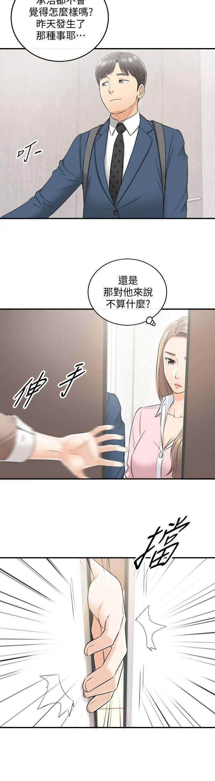 《我的小主管》漫画最新章节第49话免费下拉式在线观看章节第【4】张图片