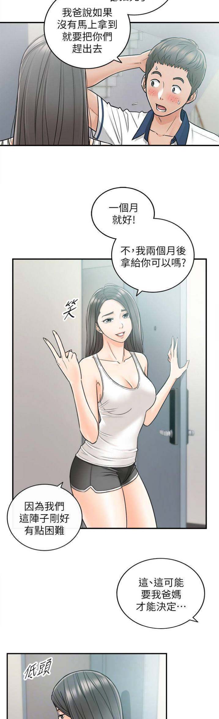 《我的小主管》漫画最新章节第44话免费下拉式在线观看章节第【12】张图片