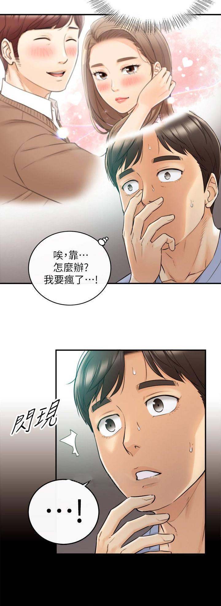 《我的小主管》漫画最新章节第57话免费下拉式在线观看章节第【8】张图片