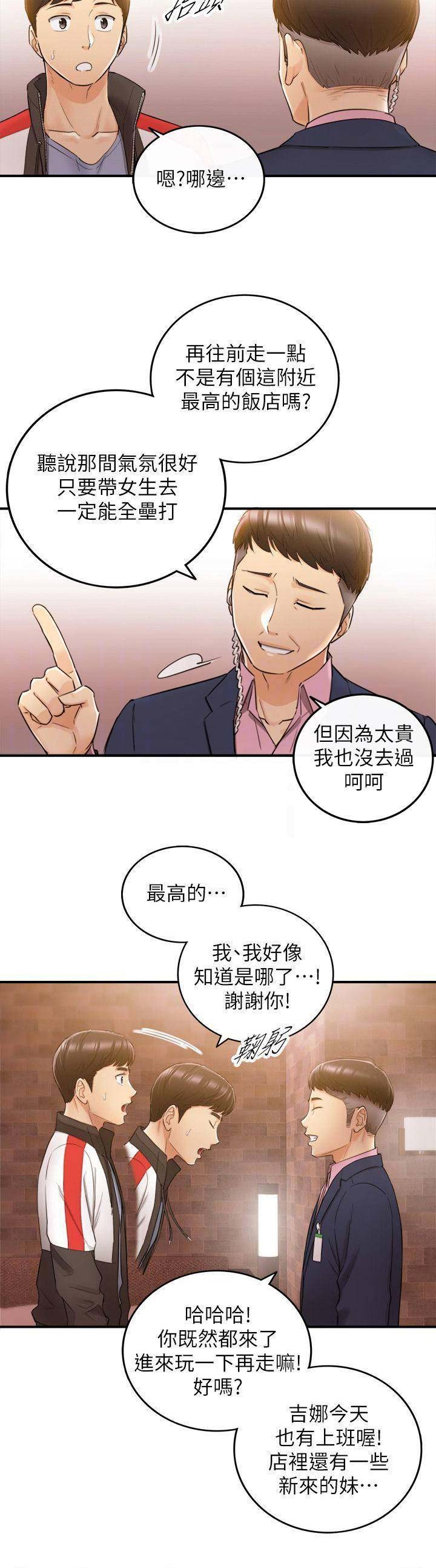 《我的小主管》漫画最新章节第59话免费下拉式在线观看章节第【7】张图片