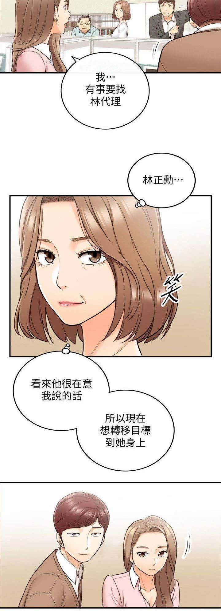 《我的小主管》漫画最新章节第54话免费下拉式在线观看章节第【6】张图片