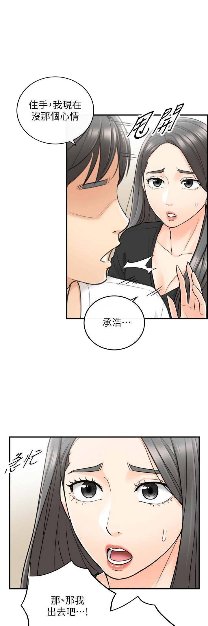 《我的小主管》漫画最新章节第41话免费下拉式在线观看章节第【13】张图片