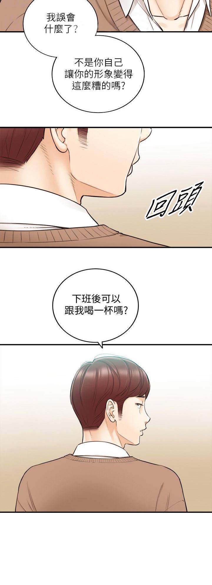 《我的小主管》漫画最新章节第53话免费下拉式在线观看章节第【2】张图片