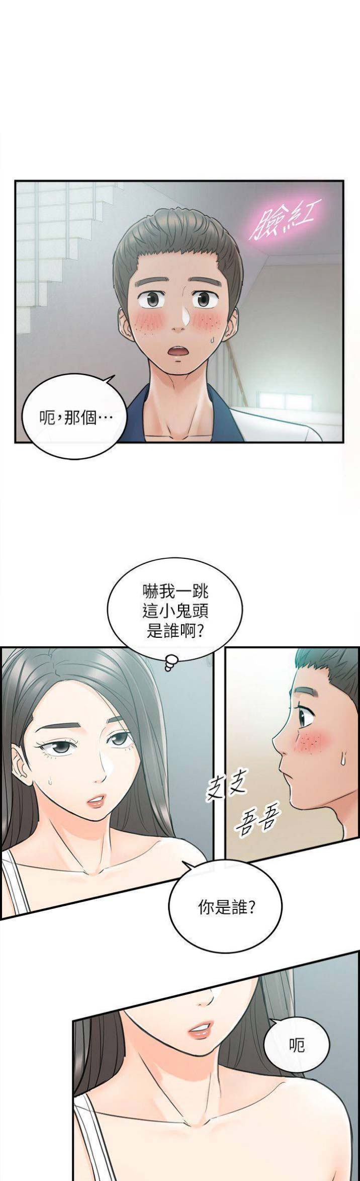 《我的小主管》漫画最新章节第44话免费下拉式在线观看章节第【15】张图片