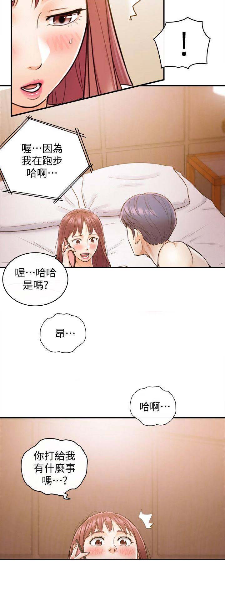 《我的小主管》漫画最新章节第57话免费下拉式在线观看章节第【2】张图片