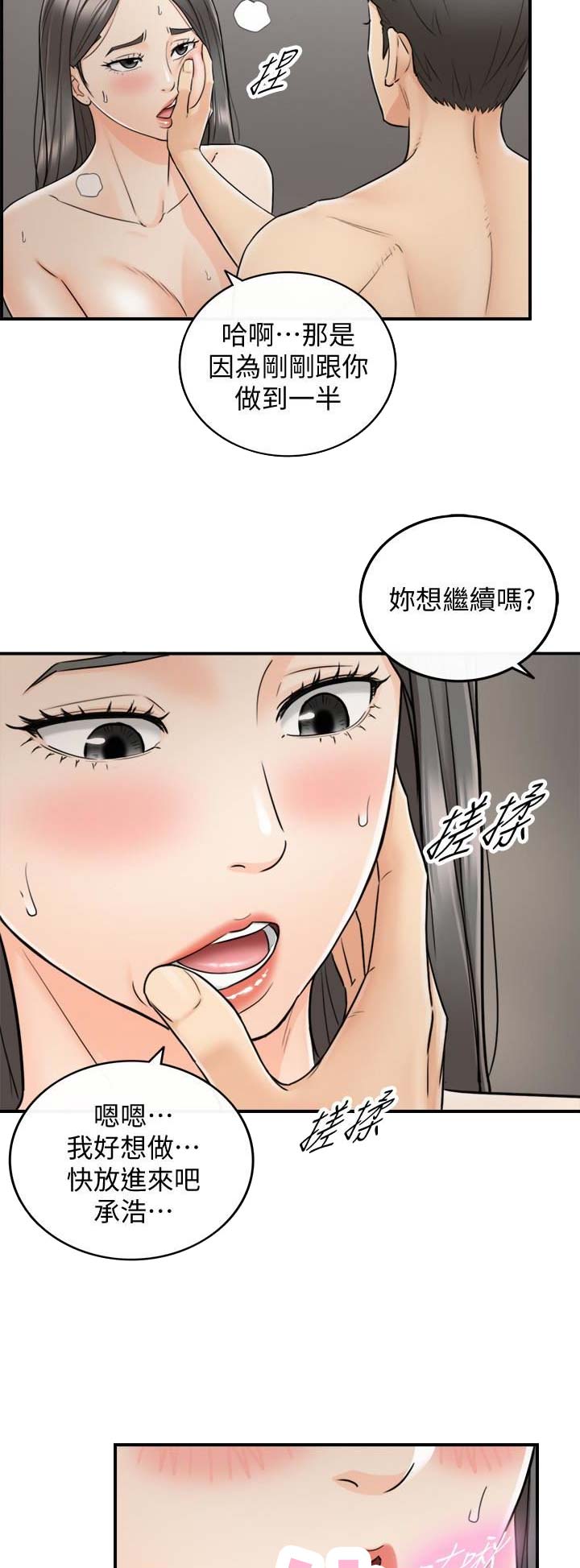 《我的小主管》漫画最新章节第42话免费下拉式在线观看章节第【2】张图片