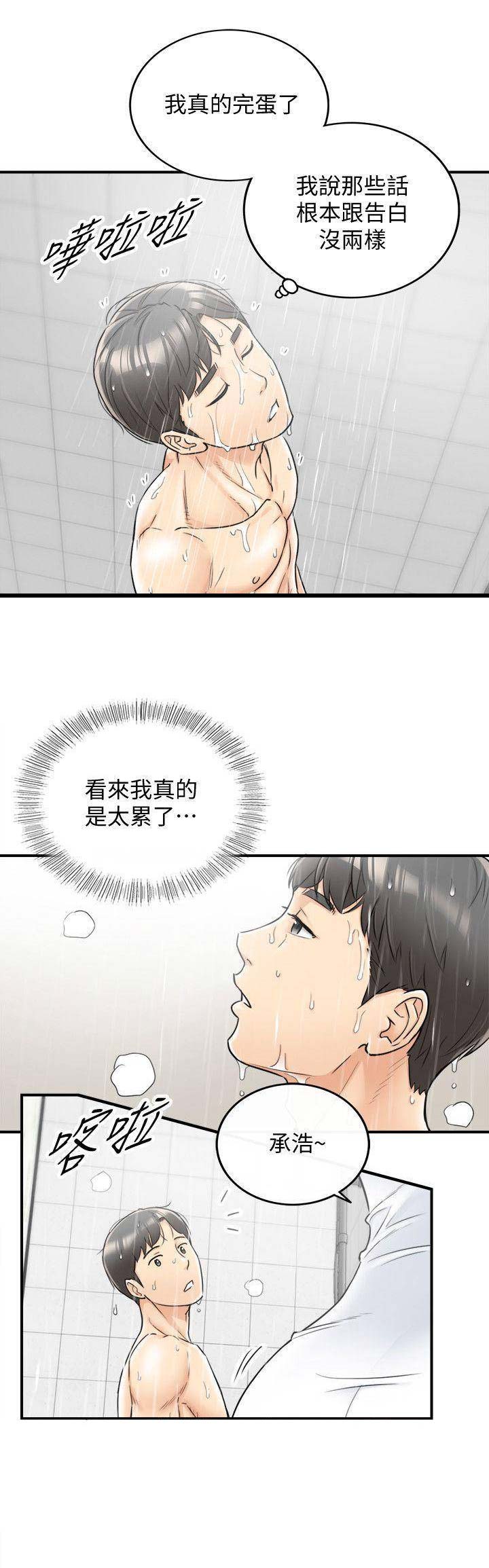 《我的小主管》漫画最新章节第47话免费下拉式在线观看章节第【7】张图片