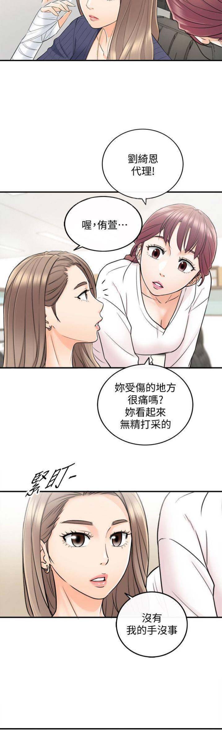 《我的小主管》漫画最新章节第45话免费下拉式在线观看章节第【12】张图片