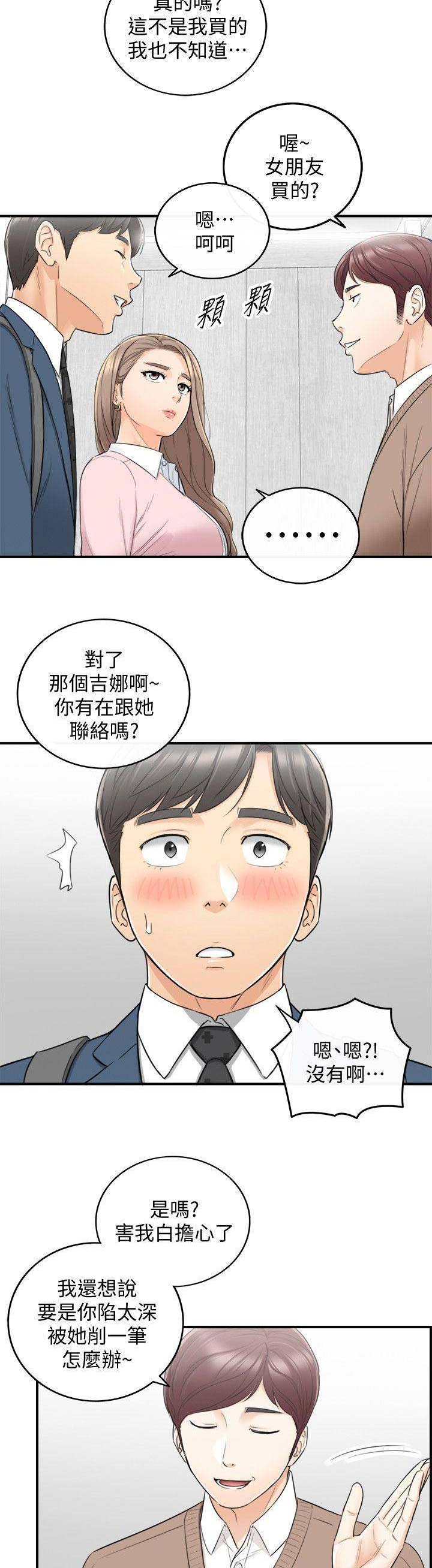 《我的小主管》漫画最新章节第49话免费下拉式在线观看章节第【2】张图片