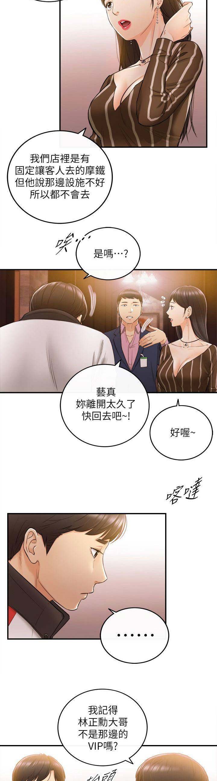 《我的小主管》漫画最新章节第59话免费下拉式在线观看章节第【8】张图片