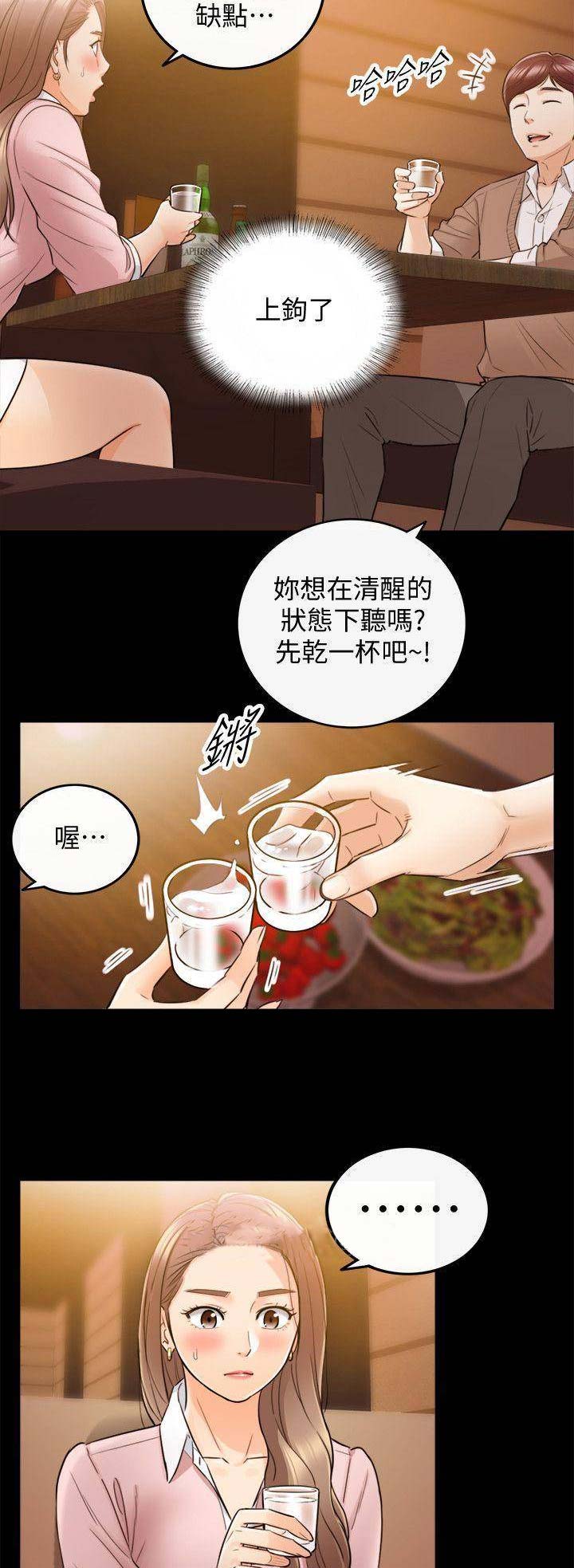 《我的小主管》漫画最新章节第56话免费下拉式在线观看章节第【4】张图片