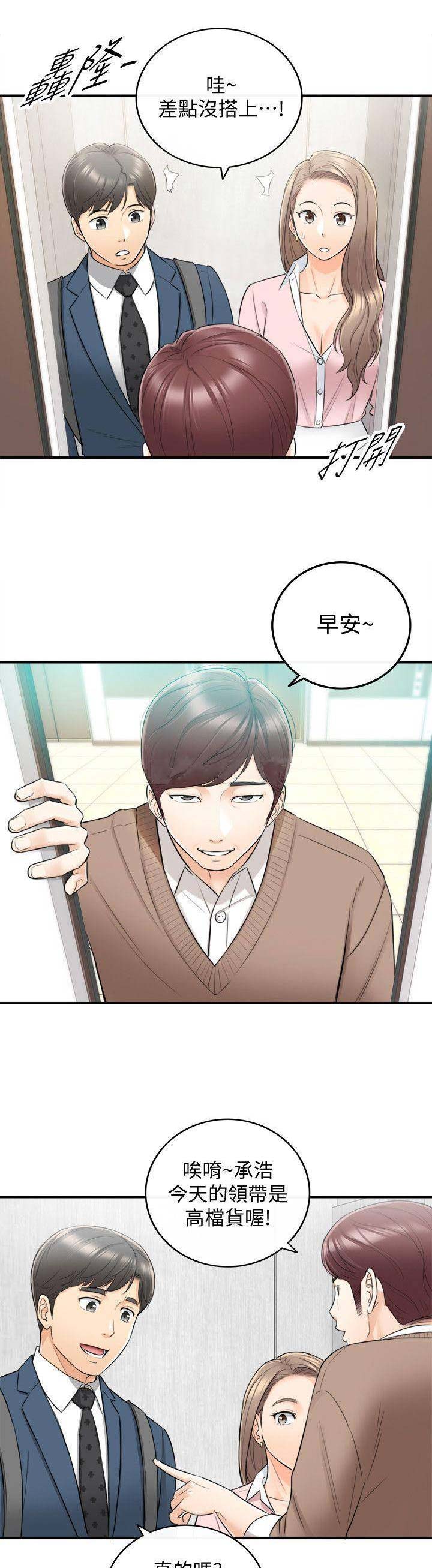 《我的小主管》漫画最新章节第49话免费下拉式在线观看章节第【3】张图片