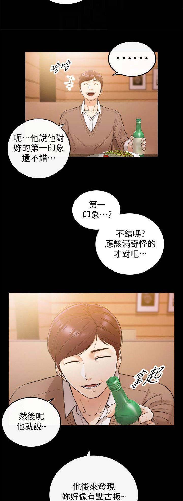 《我的小主管》漫画最新章节第56话免费下拉式在线观看章节第【2】张图片