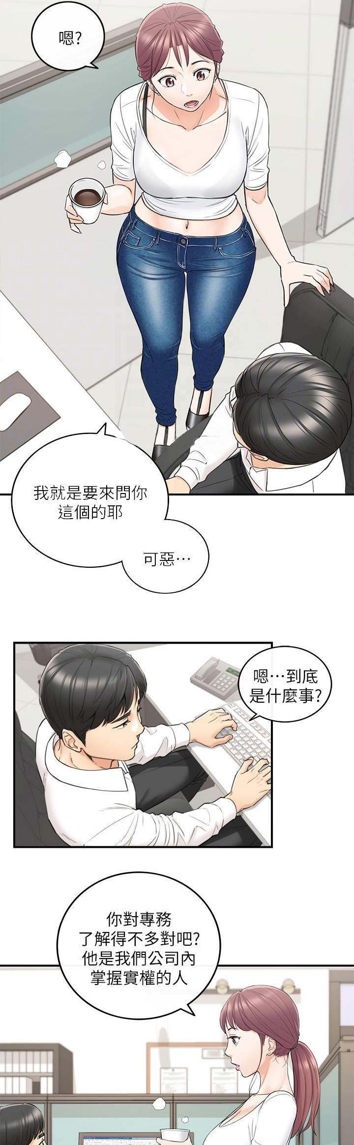 《我的小主管》漫画最新章节第77话免费下拉式在线观看章节第【10】张图片