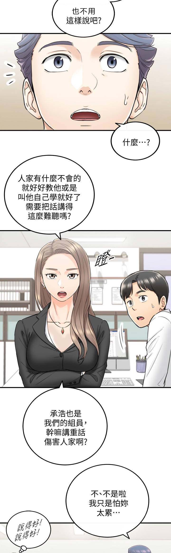 《我的小主管》漫画最新章节第72话免费下拉式在线观看章节第【7】张图片