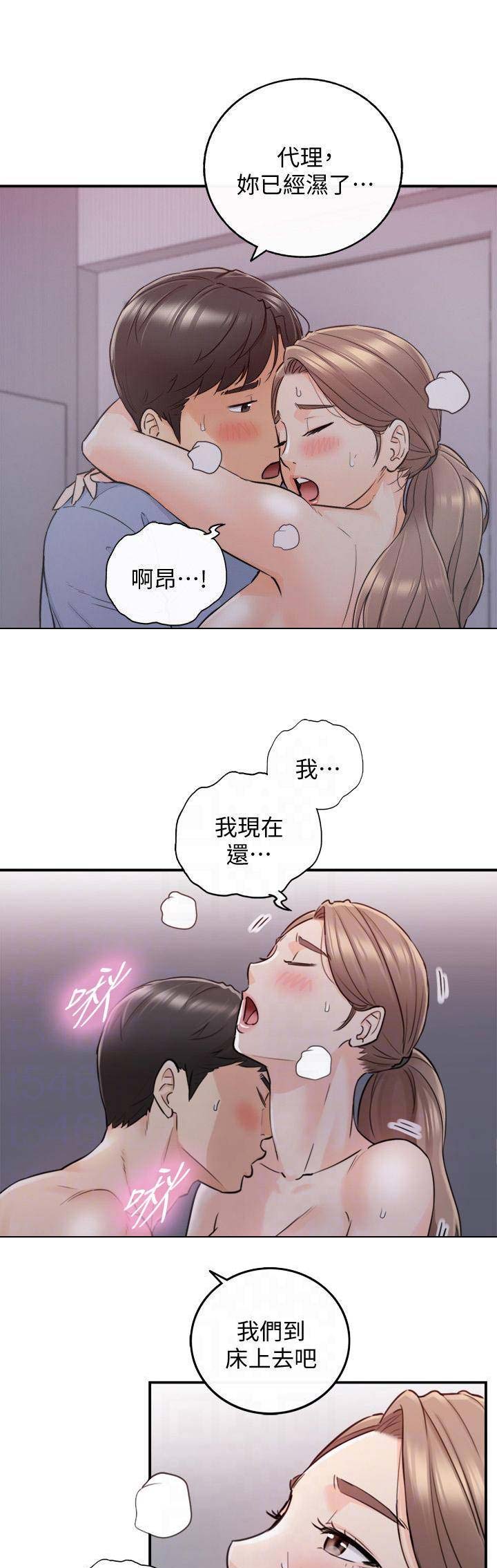 《我的小主管》漫画最新章节第68话免费下拉式在线观看章节第【16】张图片