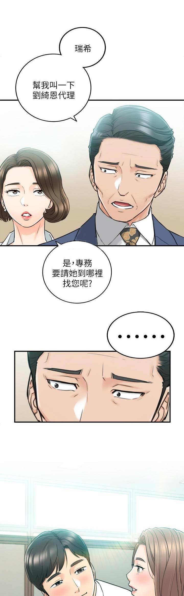 《我的小主管》漫画最新章节第77话免费下拉式在线观看章节第【16】张图片