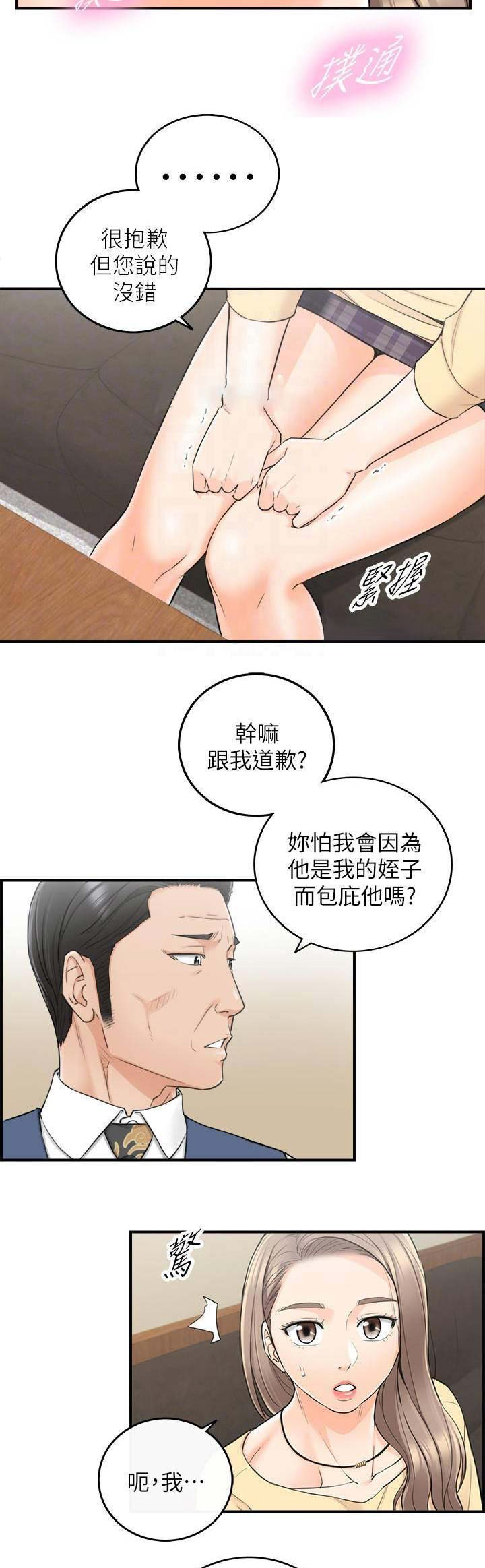 《我的小主管》漫画最新章节第77话免费下拉式在线观看章节第【4】张图片