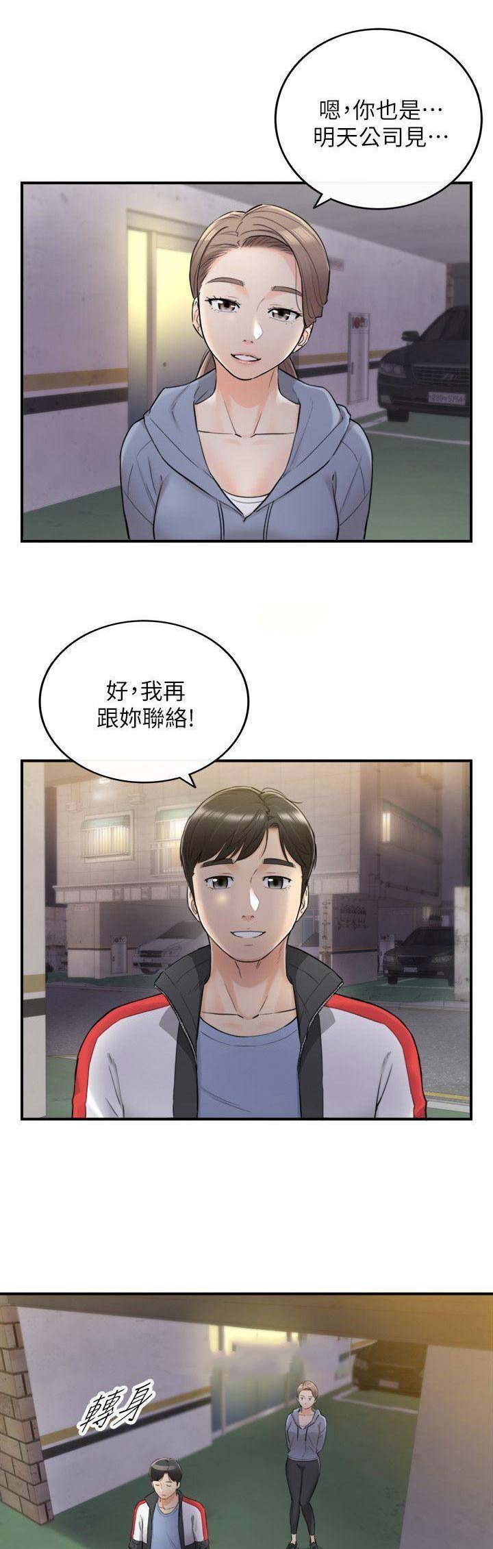 《我的小主管》漫画最新章节第67话免费下拉式在线观看章节第【5】张图片