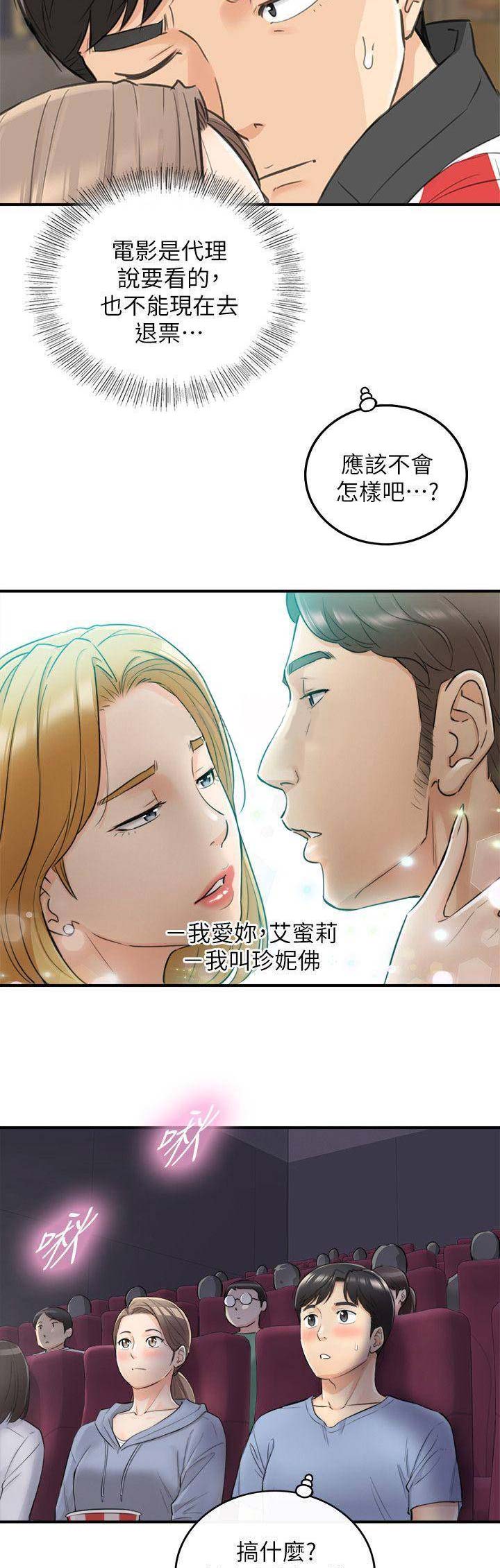 《我的小主管》漫画最新章节第67话免费下拉式在线观看章节第【9】张图片